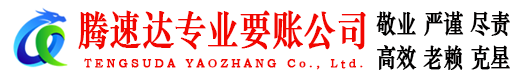 莲花收账公司